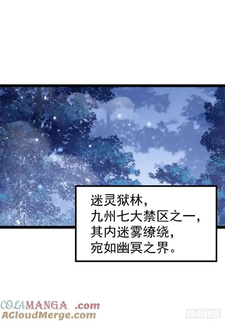漫画《正义的我被系统逼成大反派》迷灵狱林第25张图