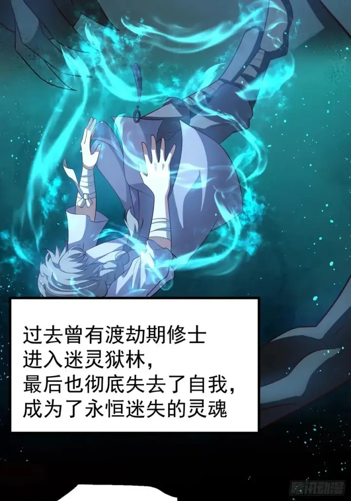 漫画《正义的我被系统逼成大反派》迷灵狱林第28张图