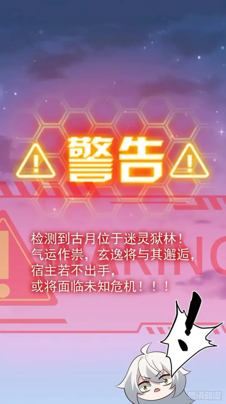 漫画《正义的我被系统逼成大反派》迷灵狱林第32张图