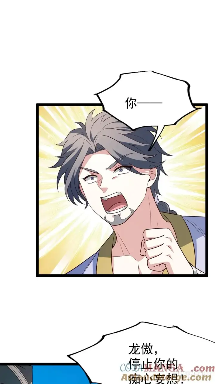 漫画《正义的我被系统逼成大反派》迷林鬼境第17张图