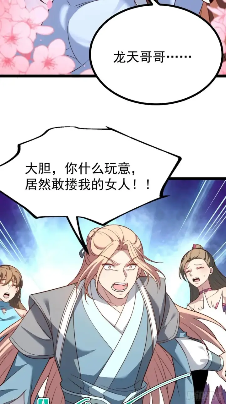漫画《正义的我被系统逼成大反派》迷林鬼境第24张图