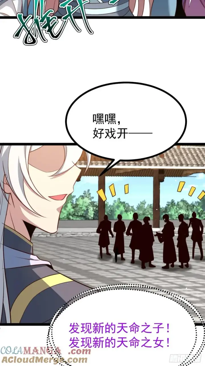 漫画《正义的我被系统逼成大反派》迷林鬼境第25张图