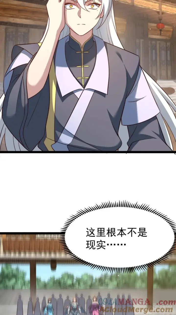 漫画《正义的我被系统逼成大反派》迷林鬼境第27张图