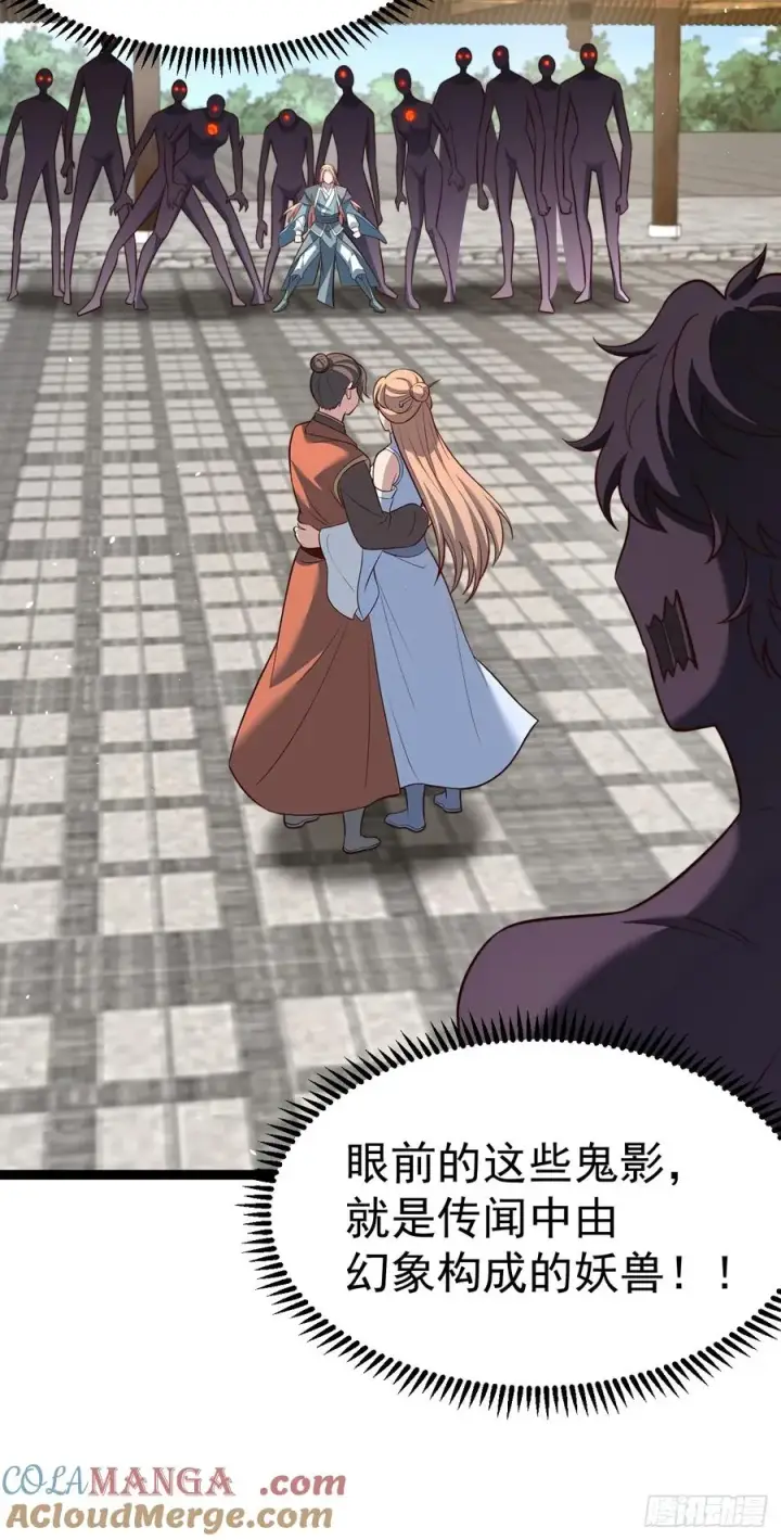 漫画《正义的我被系统逼成大反派》迷林鬼境第29张图