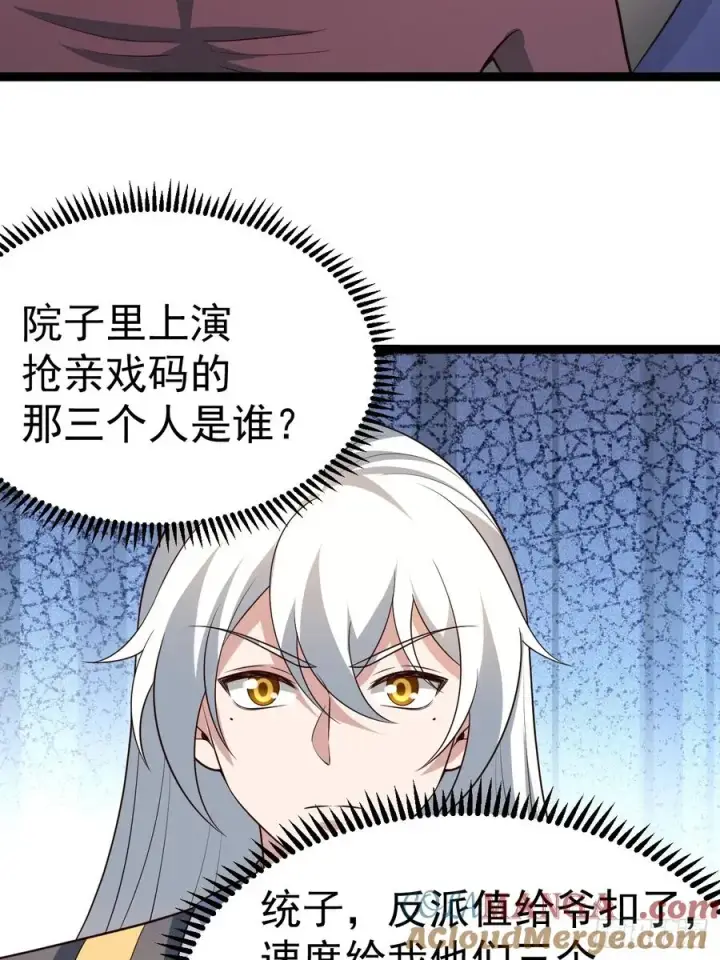 漫画《正义的我被系统逼成大反派》迷林鬼境第33张图