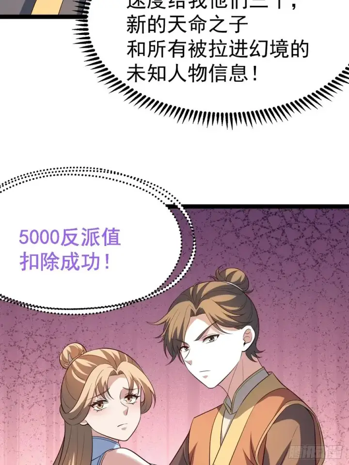 漫画《正义的我被系统逼成大反派》迷林鬼境第34张图
