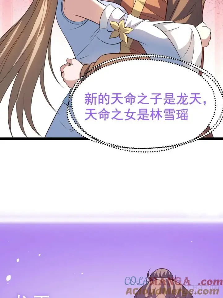 漫画《正义的我被系统逼成大反派》迷林鬼境第35张图