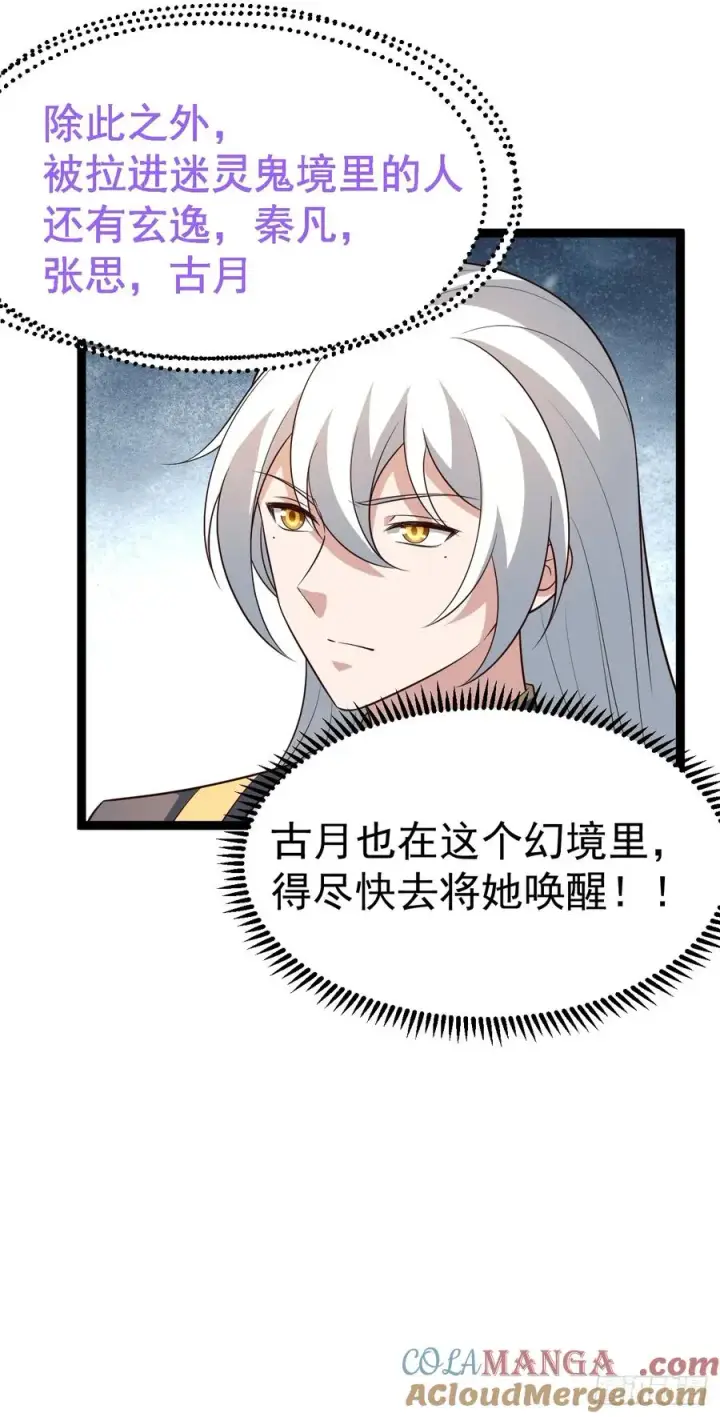 漫画《正义的我被系统逼成大反派》迷林鬼境第39张图