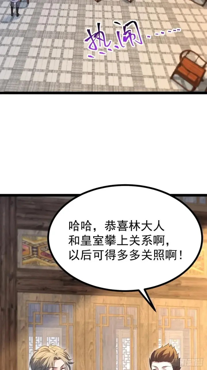 漫画《正义的我被系统逼成大反派》迷林鬼境第4张图