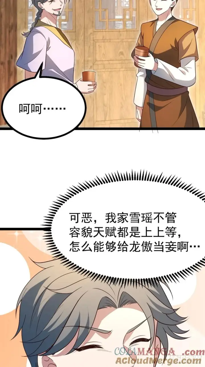 漫画《正义的我被系统逼成大反派》迷林鬼境第5张图