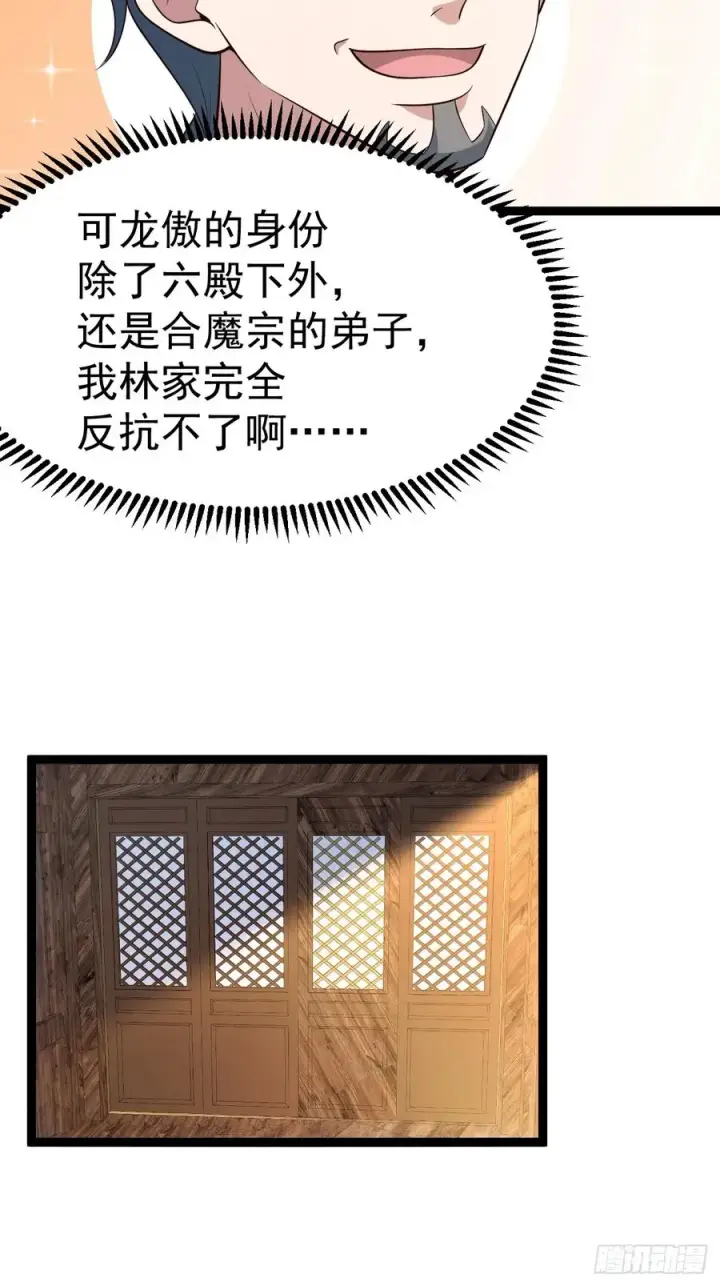 漫画《正义的我被系统逼成大反派》迷林鬼境第6张图