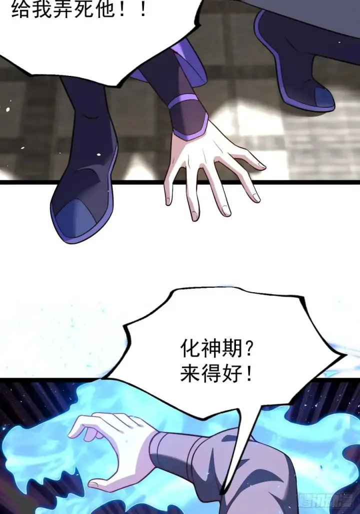 漫画《正义的我被系统逼成大反派》来了！第15张图