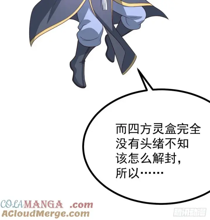 漫画《正义的我被系统逼成大反派》冥道之钥第10张图