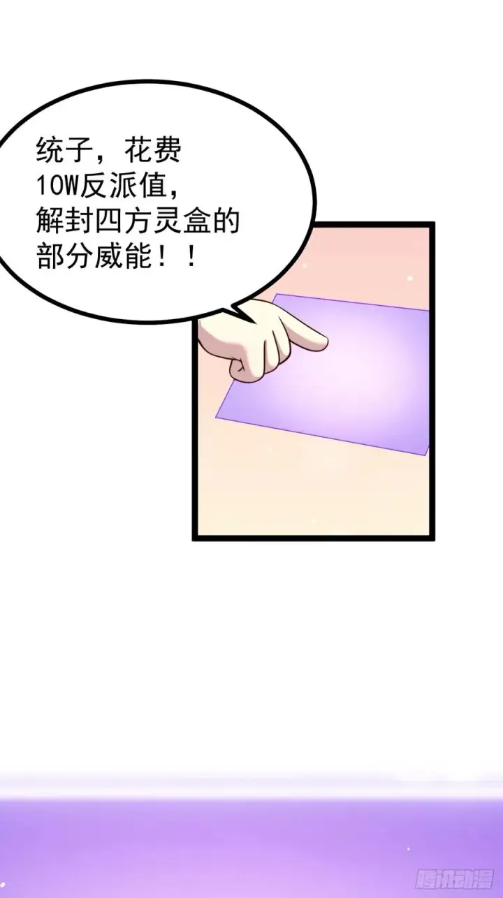 漫画《正义的我被系统逼成大反派》冥道之钥第11张图