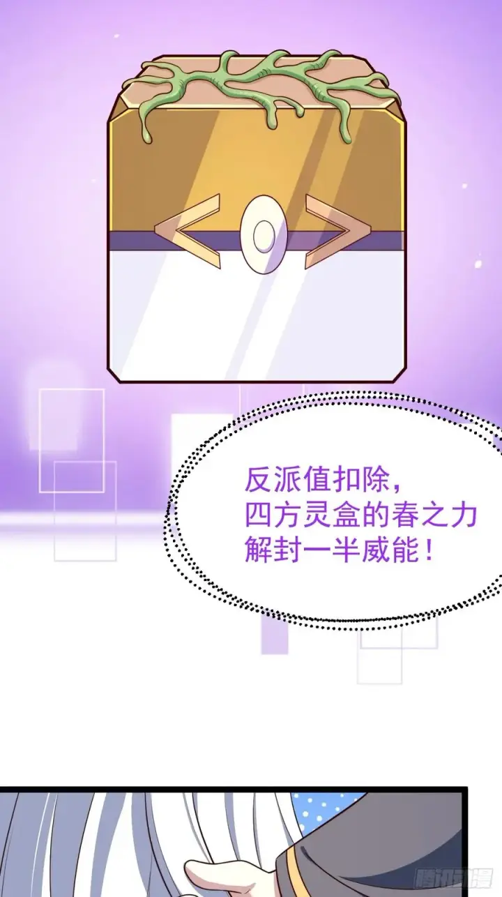 漫画《正义的我被系统逼成大反派》冥道之钥第12张图