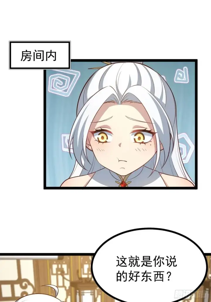 漫画《正义的我被系统逼成大反派》冥道之钥第15张图