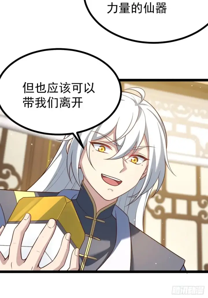 漫画《正义的我被系统逼成大反派》冥道之钥第20张图