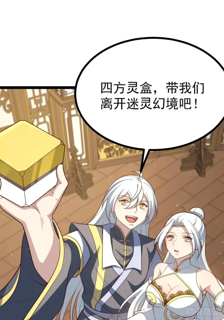 漫画《正义的我被系统逼成大反派》冥道之钥第21张图