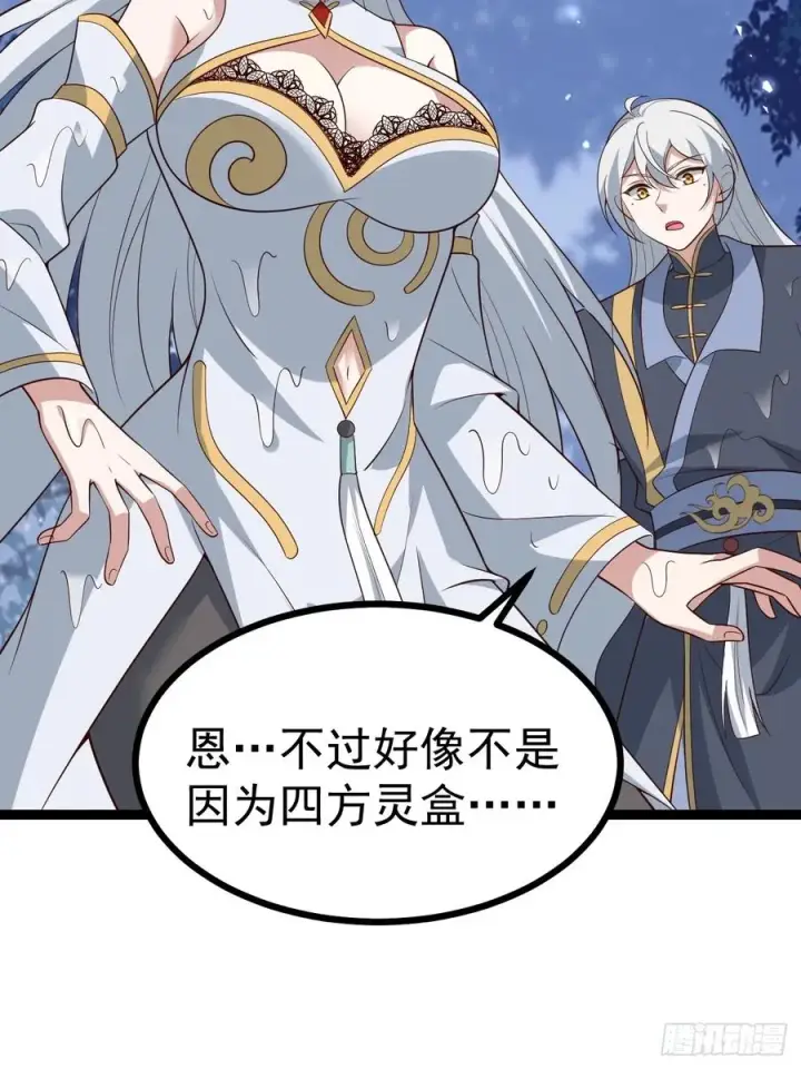 漫画《正义的我被系统逼成大反派》冥道之钥第32张图