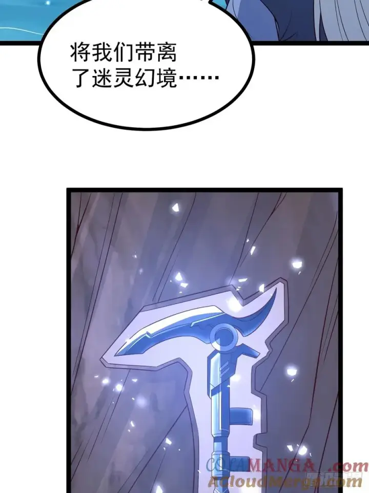漫画《正义的我被系统逼成大反派》冥道之钥第34张图