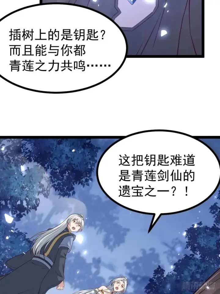 漫画《正义的我被系统逼成大反派》冥道之钥第35张图