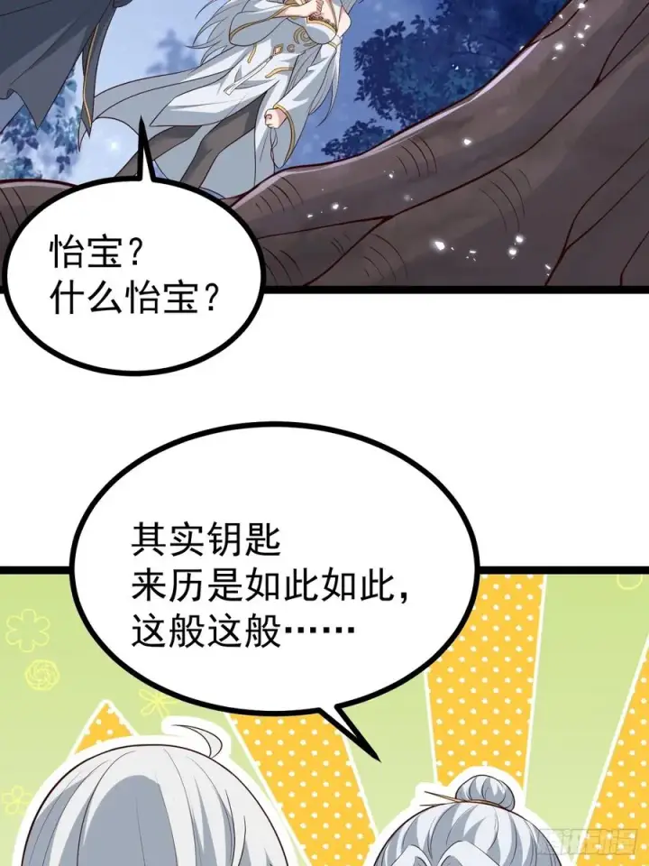 漫画《正义的我被系统逼成大反派》冥道之钥第36张图