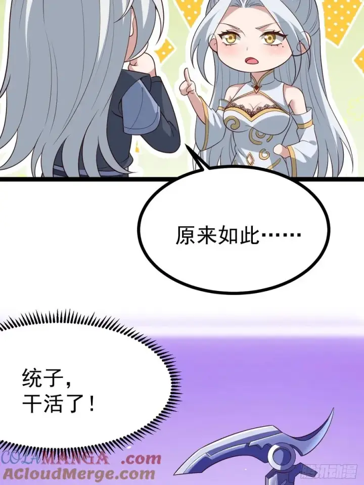 漫画《正义的我被系统逼成大反派》冥道之钥第37张图
