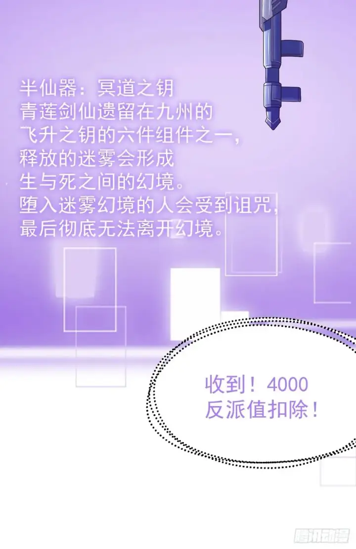 漫画《正义的我被系统逼成大反派》冥道之钥第38张图
