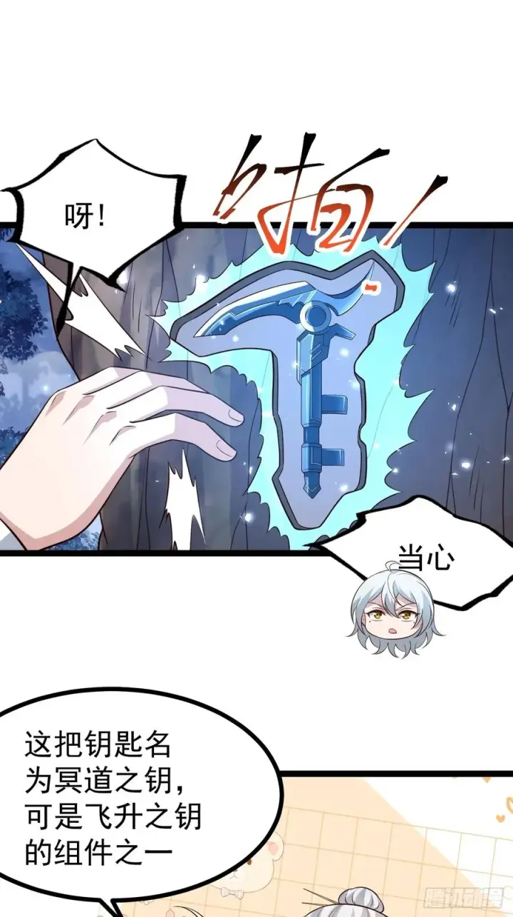 漫画《正义的我被系统逼成大反派》冥道之钥第39张图