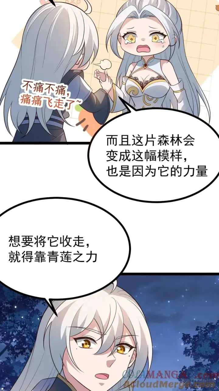 漫画《正义的我被系统逼成大反派》冥道之钥第40张图
