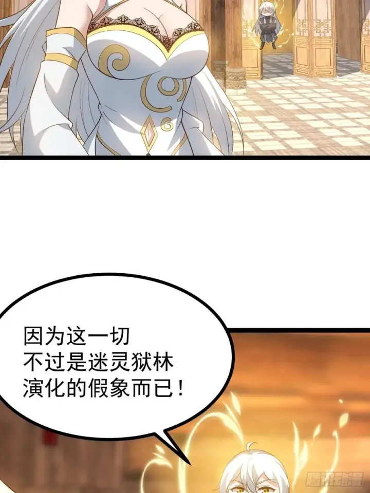 漫画《正义的我被系统逼成大反派》冥道之钥第5张图