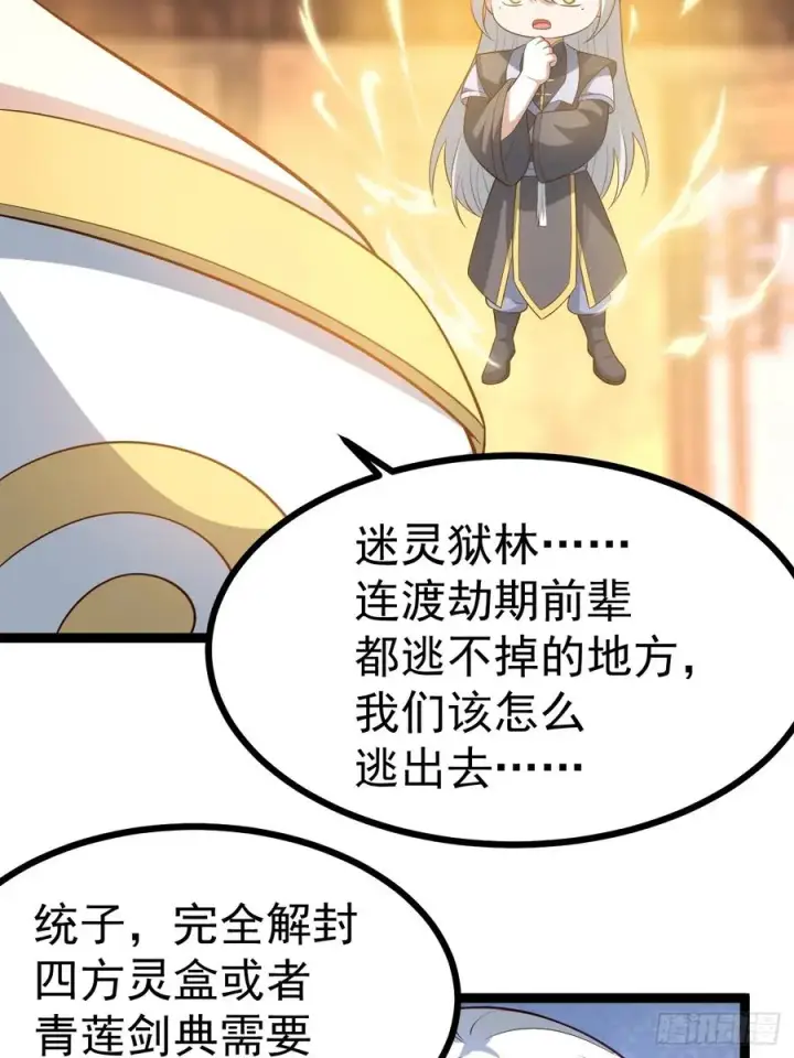 漫画《正义的我被系统逼成大反派》冥道之钥第6张图
