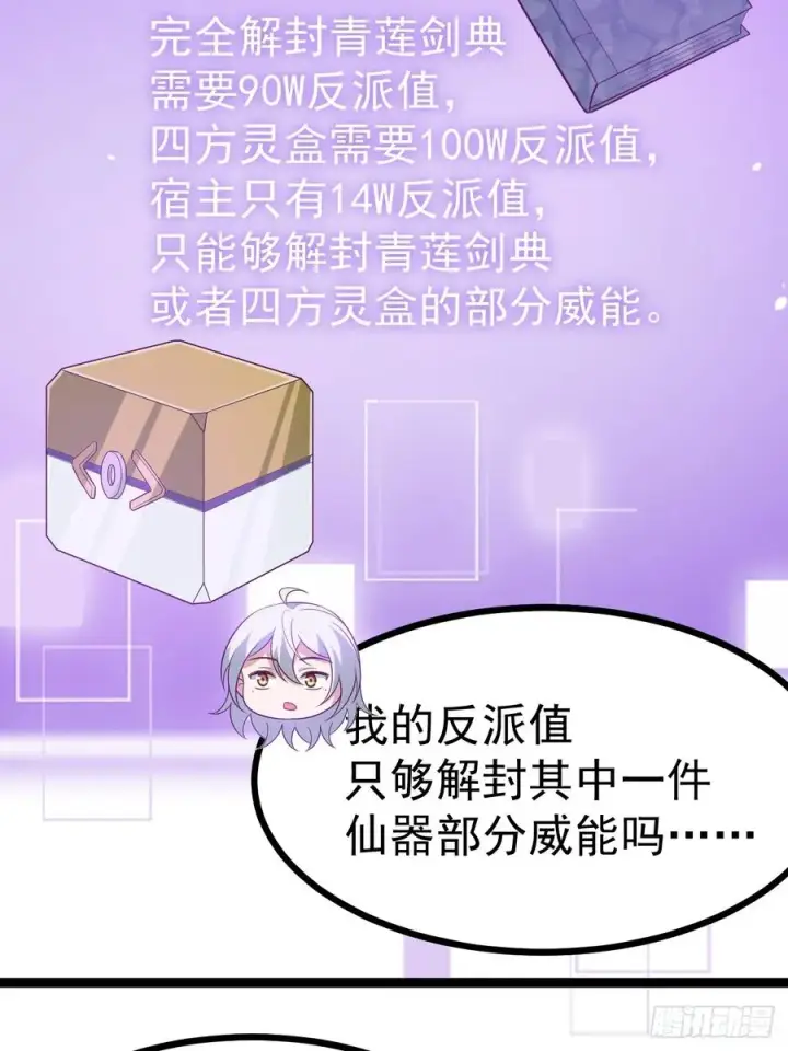 漫画《正义的我被系统逼成大反派》冥道之钥第8张图