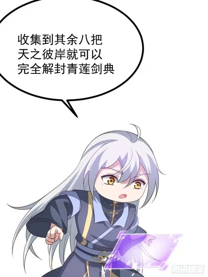 漫画《正义的我被系统逼成大反派》冥道之钥第9张图