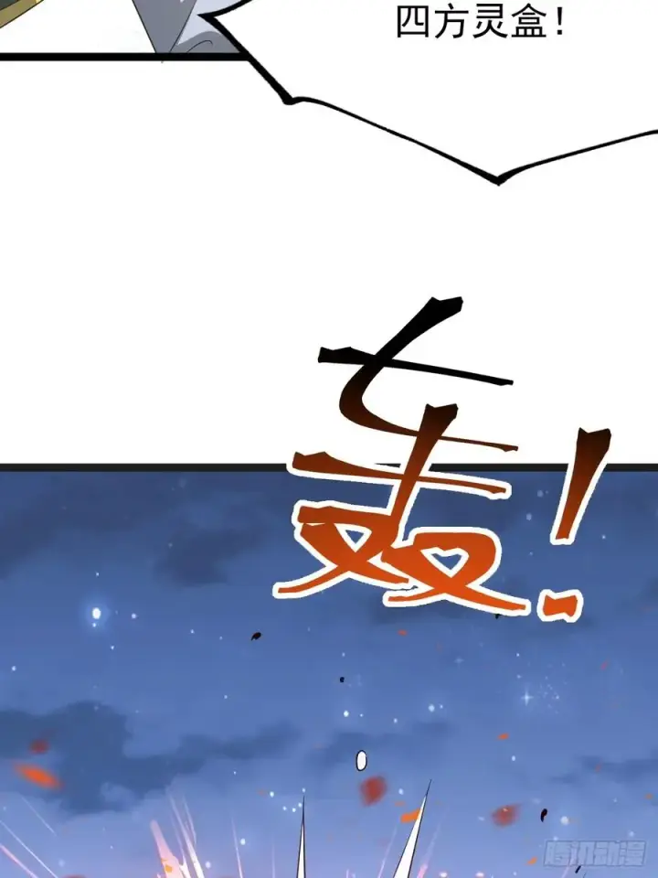 漫画《正义的我被系统逼成大反派》四方灵盒春之力第20张图