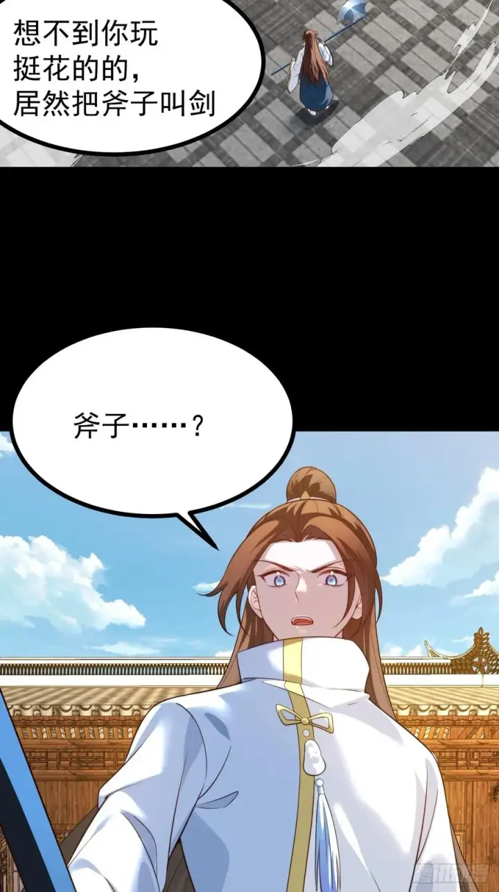 漫画《正义的我被系统逼成大反派》我是玄逸！第12张图