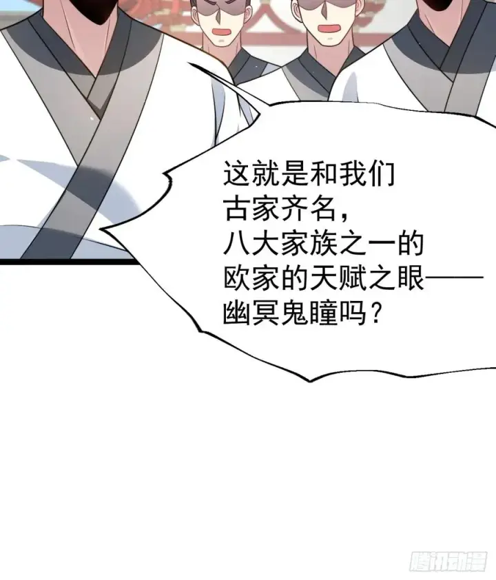 漫画《正义的我被系统逼成大反派》幽冥鬼瞳第32张图