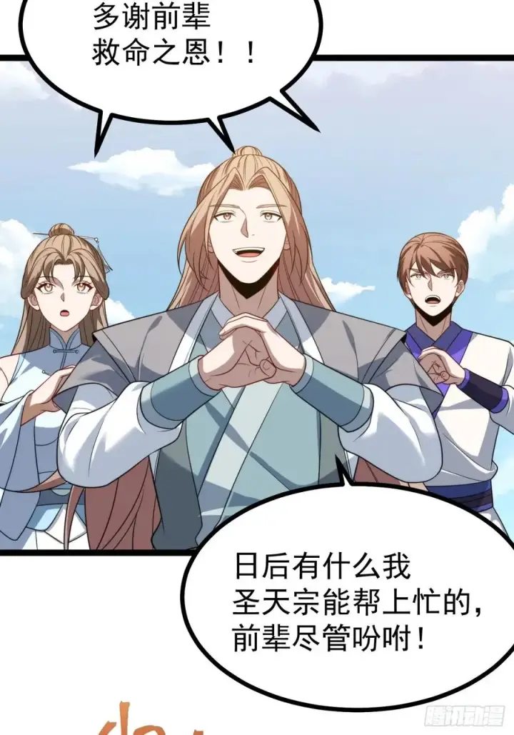 漫画《正义的我被系统逼成大反派》幽冥鬼瞳第5张图