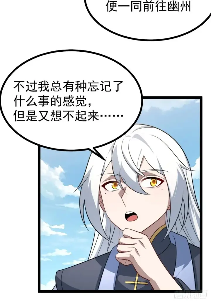 漫画《正义的我被系统逼成大反派》幽冥鬼瞳第9张图