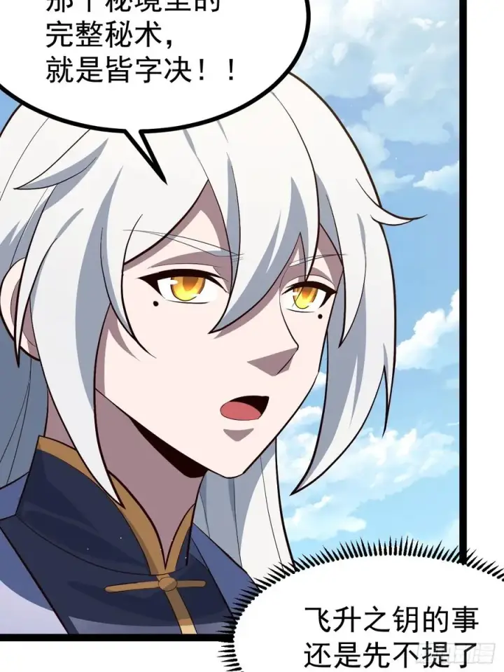 漫画《正义的我被系统逼成大反派》超级划算！第33张图