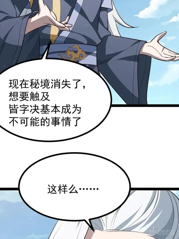 漫画《正义的我被系统逼成大反派》超级划算！第35张图