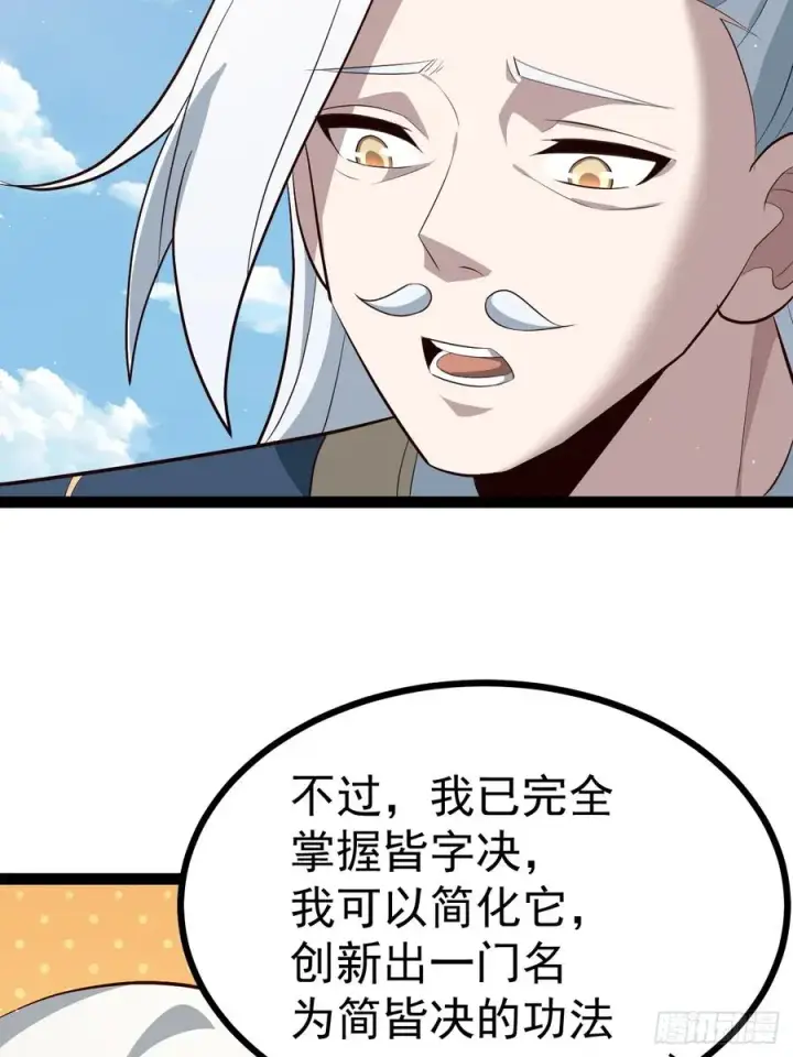 漫画《正义的我被系统逼成大反派》超级划算！第36张图