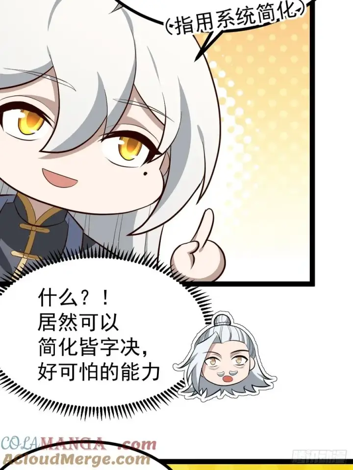 漫画《正义的我被系统逼成大反派》超级划算！第37张图
