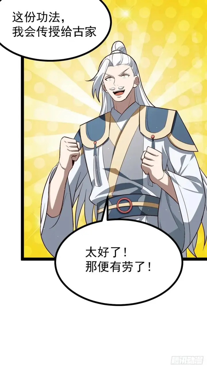 漫画《正义的我被系统逼成大反派》超级划算！第38张图