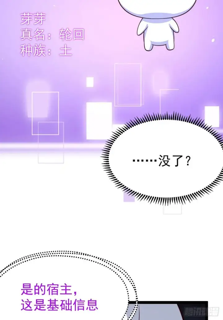漫画《正义的我被系统逼成大反派》六道第32张图