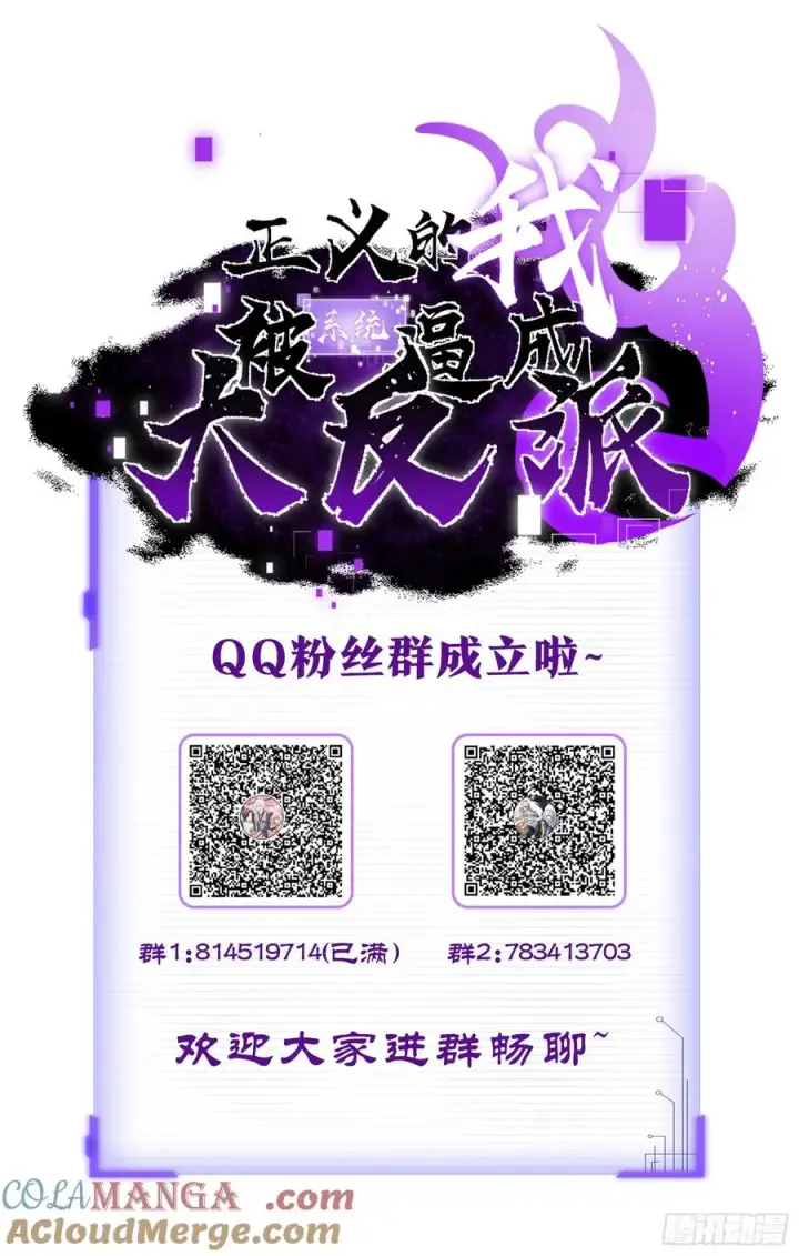 漫画《正义的我被系统逼成大反派》欧皓城对战欧烨第58张图