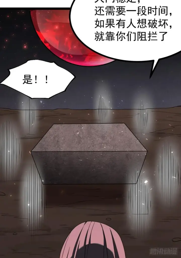漫画《正义的我被系统逼成大反派》堺域之门第35张图
