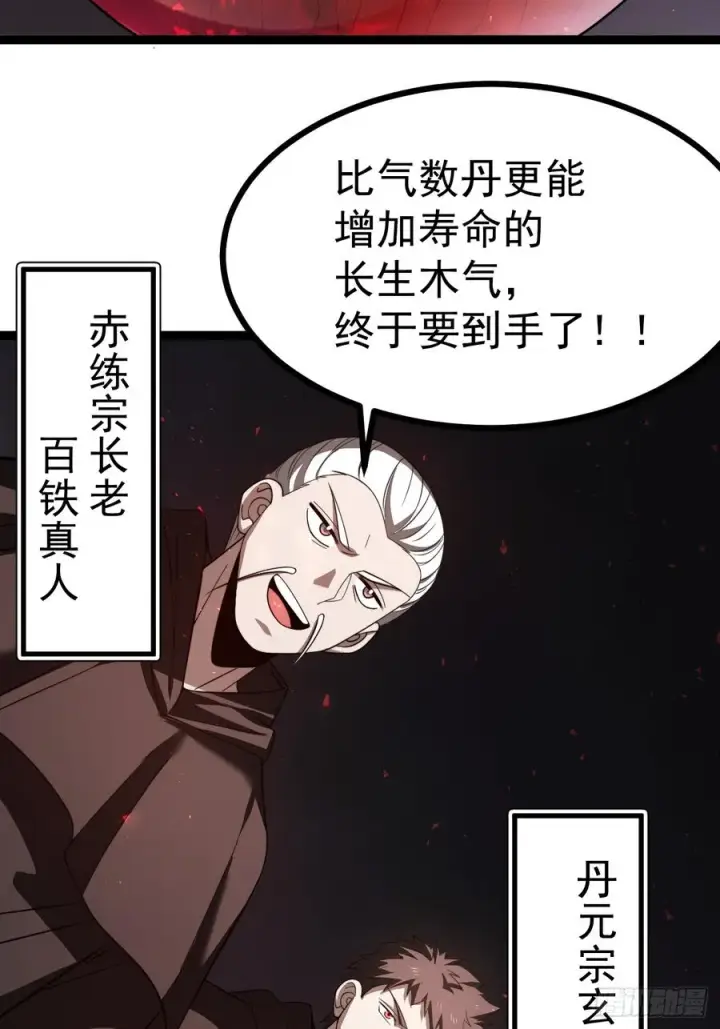 漫画《正义的我被系统逼成大反派》堺域之门第44张图