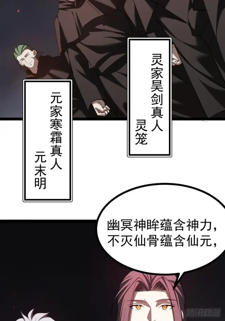 漫画《正义的我被系统逼成大反派》堺域之门第47张图