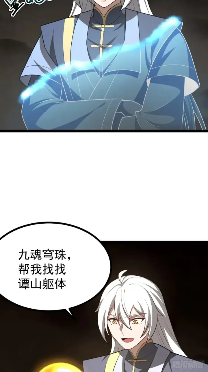 漫画《正义的我被系统逼成大反派》第100话 天魔大冰棺第24张图
